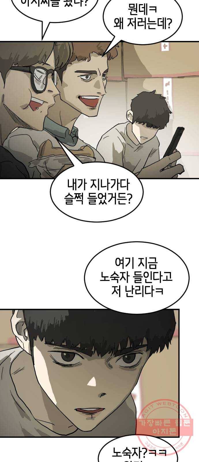 어느날 갑자기 서울은 17화 39