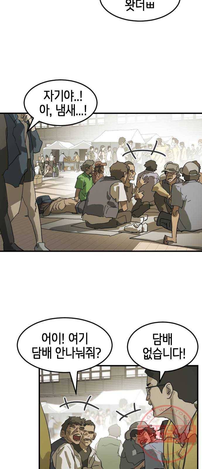 어느날 갑자기 서울은 17화 40