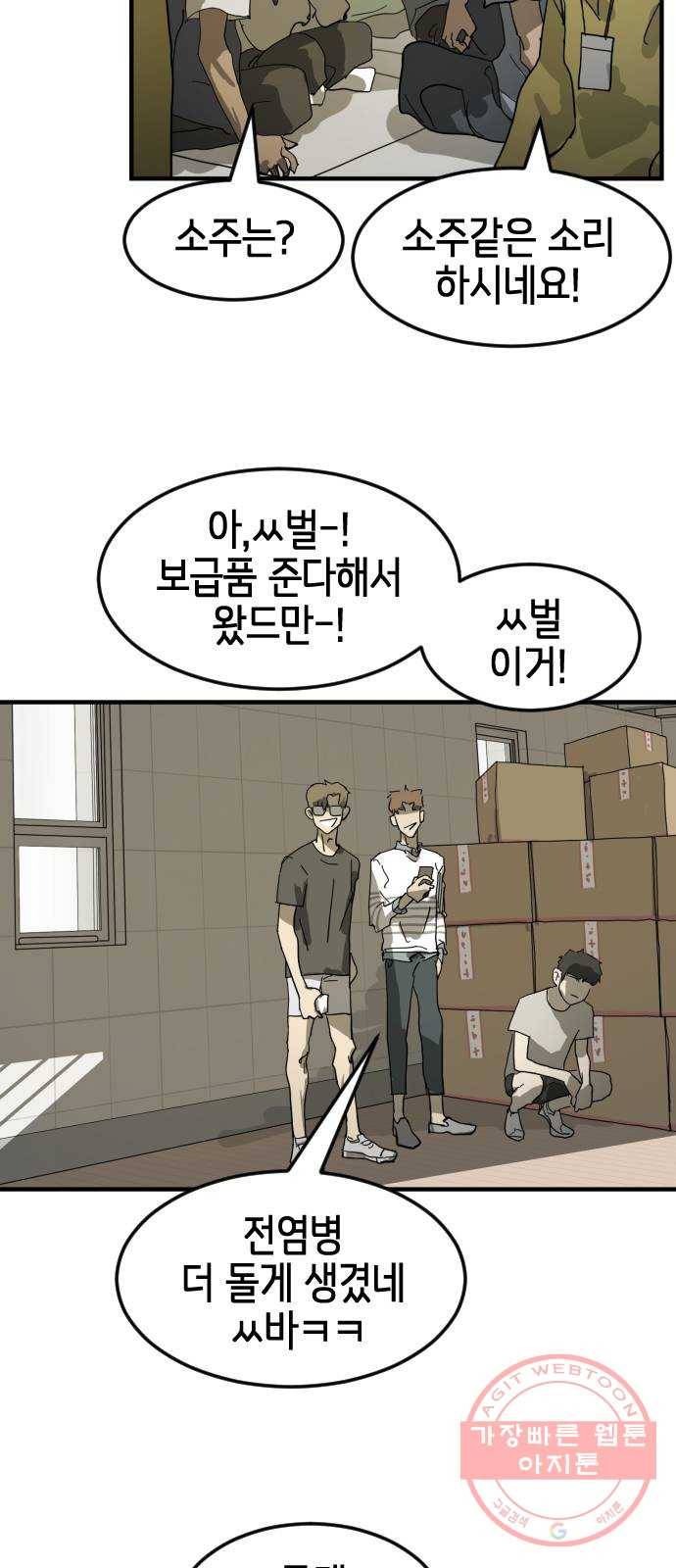 어느날 갑자기 서울은 17화 41