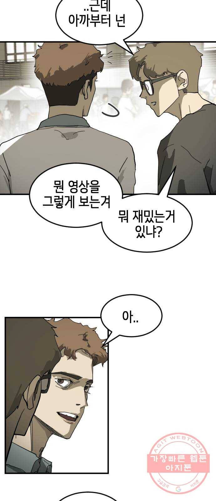 어느날 갑자기 서울은 17화 42