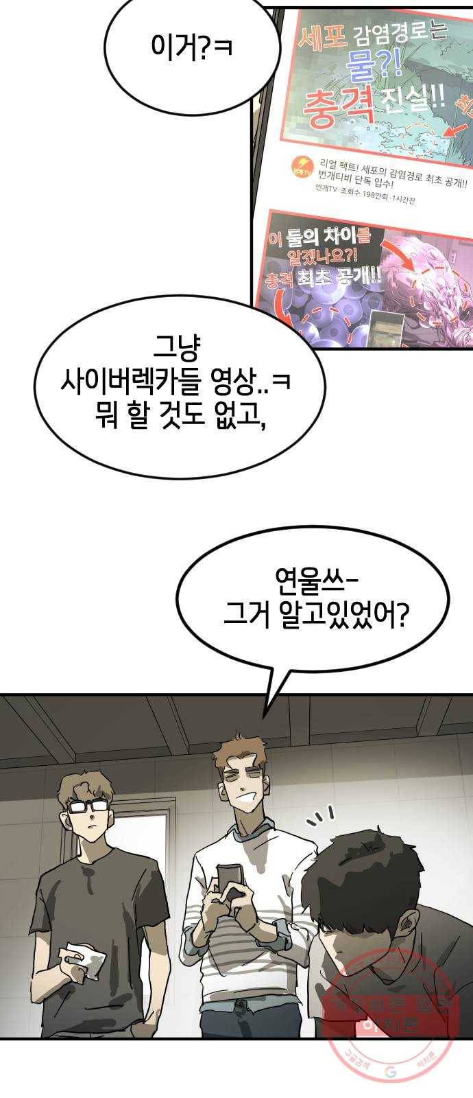 어느날 갑자기 서울은 17화 43