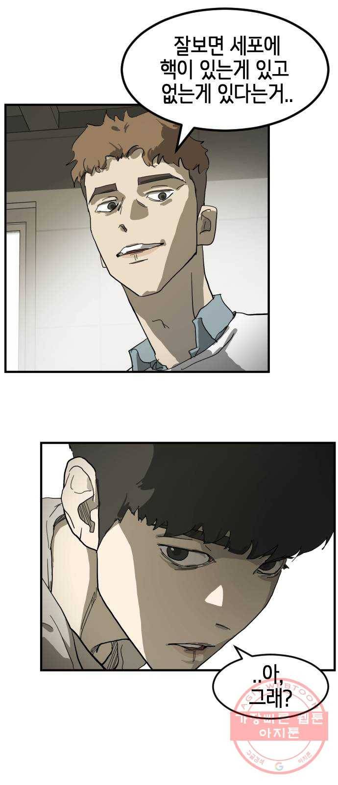 어느날 갑자기 서울은 17화 44