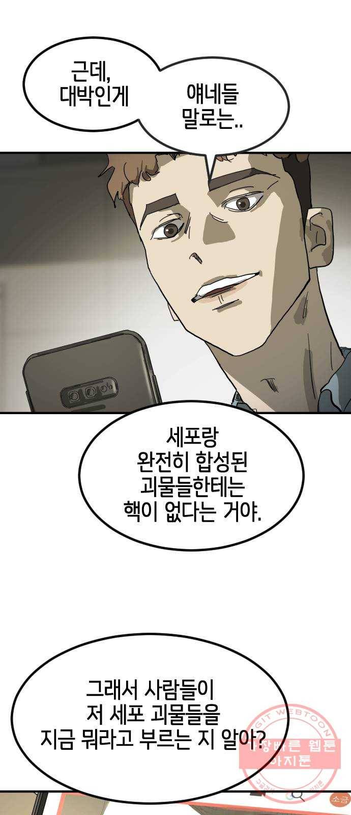 어느날 갑자기 서울은 17화 45