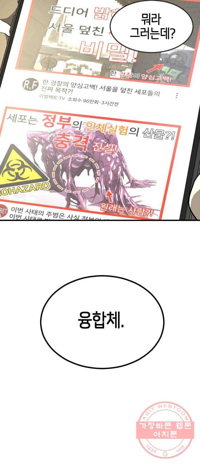 어느날 갑자기 서울은 17화 46