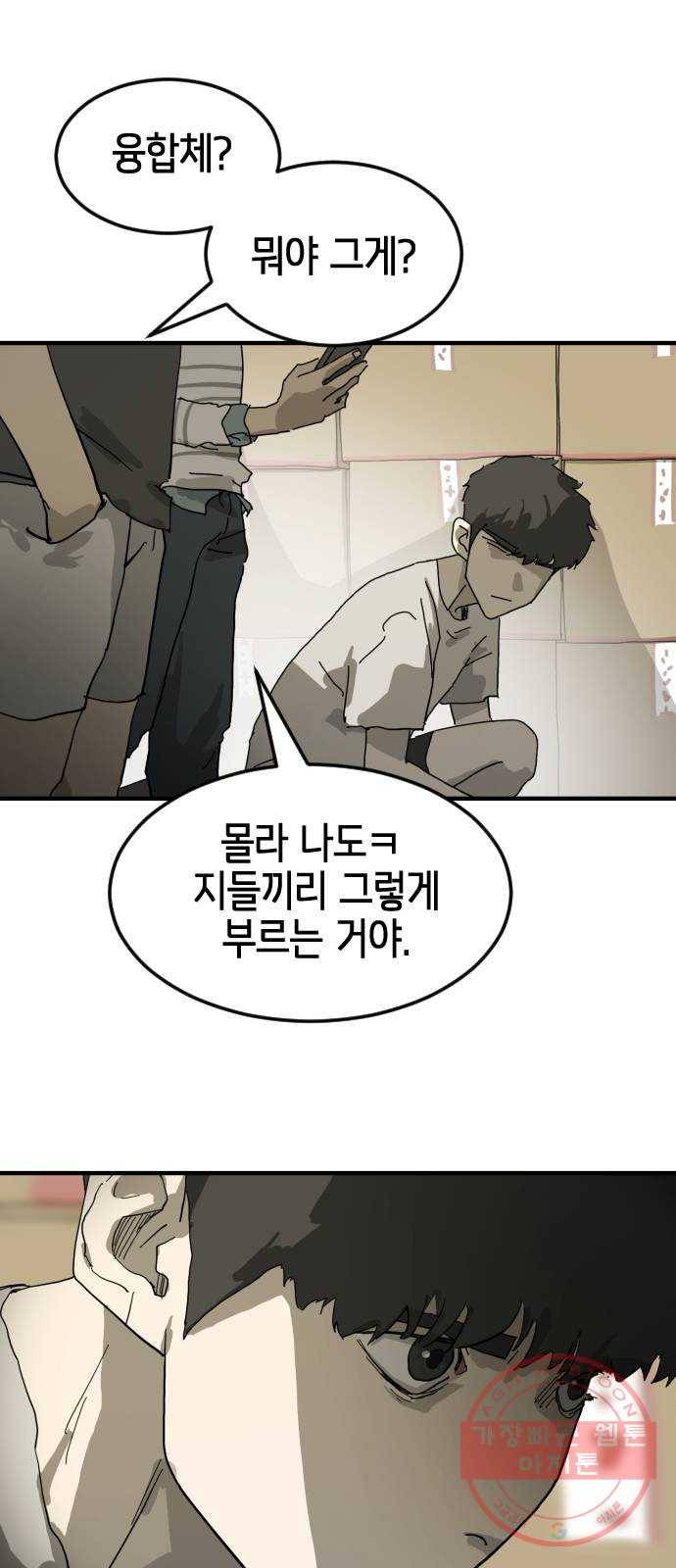 어느날 갑자기 서울은 17화 47