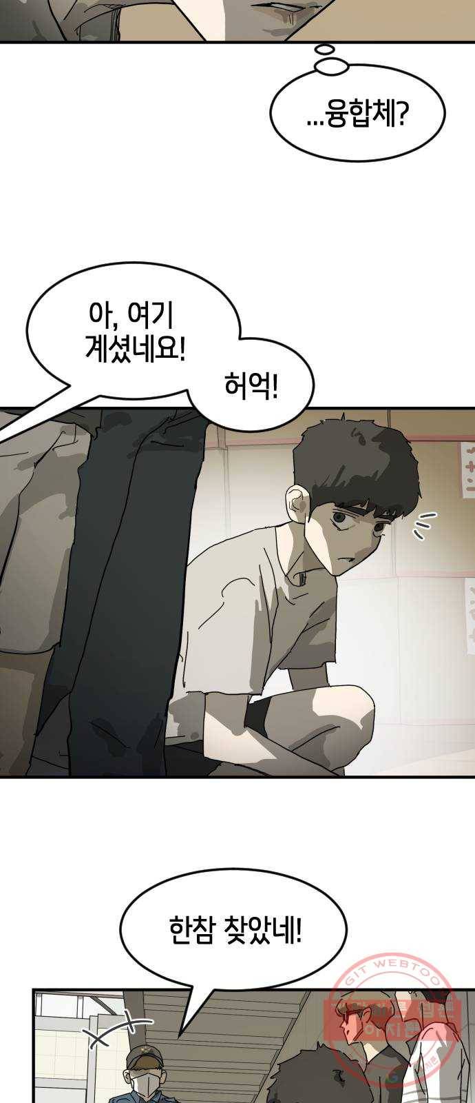 어느날 갑자기 서울은 17화 48