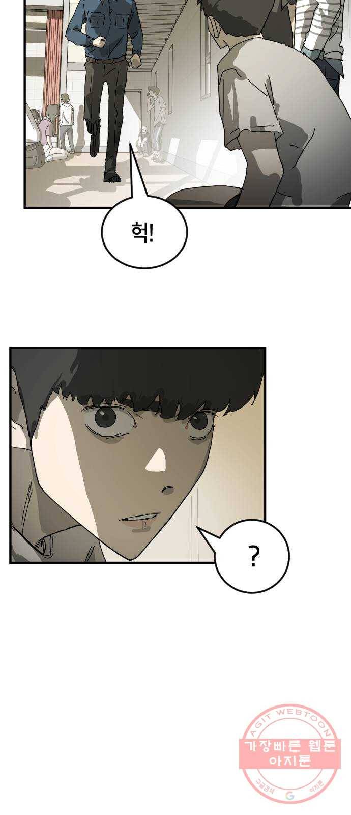 어느날 갑자기 서울은 17화 49