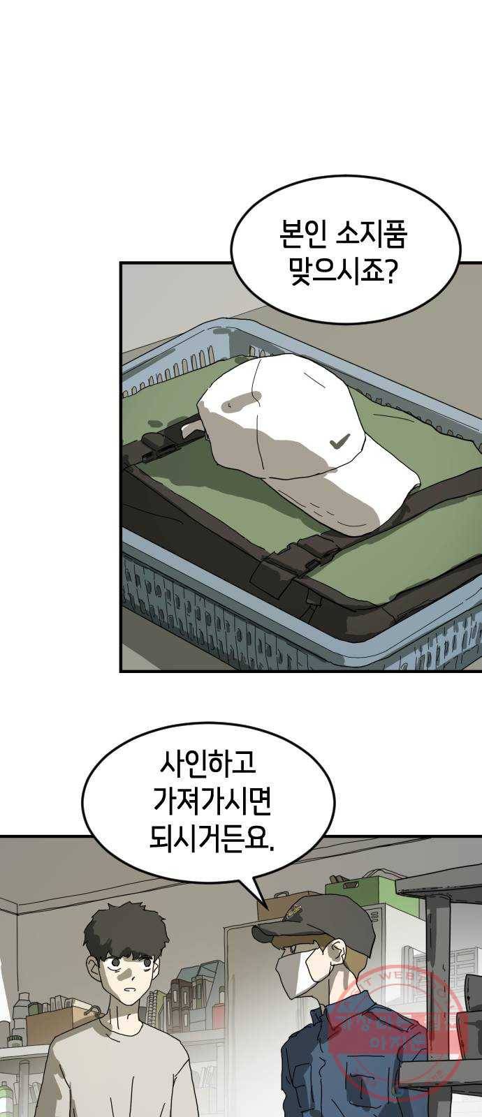 어느날 갑자기 서울은 17화 50