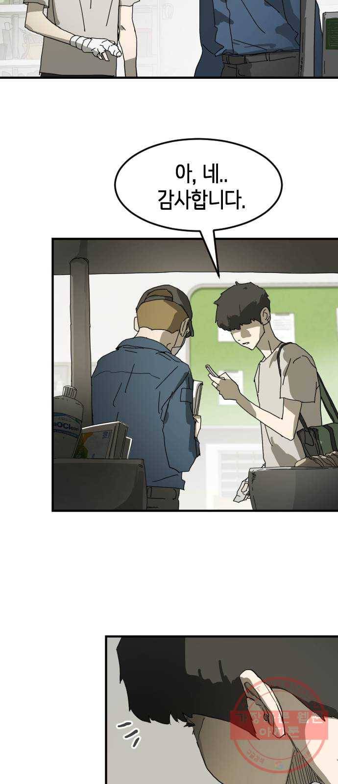 어느날 갑자기 서울은 17화 51