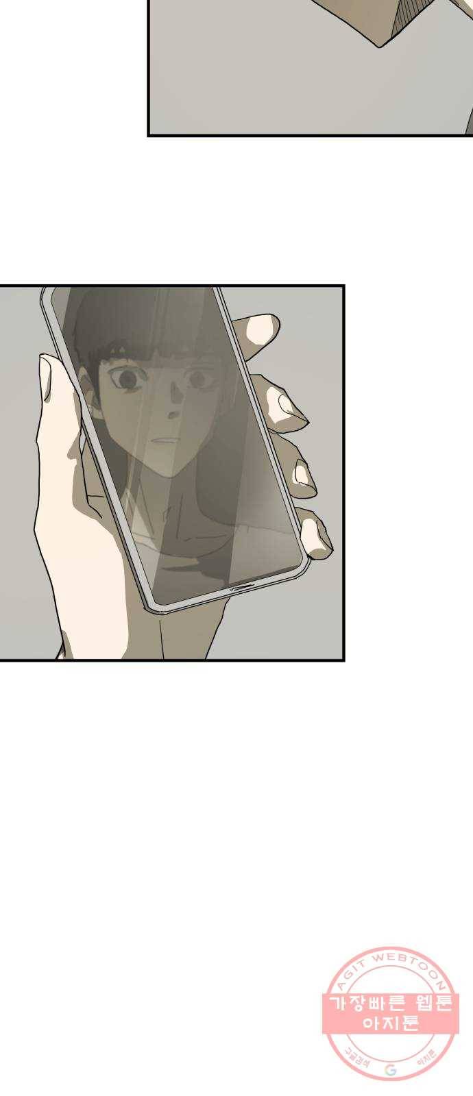 어느날 갑자기 서울은 17화 52