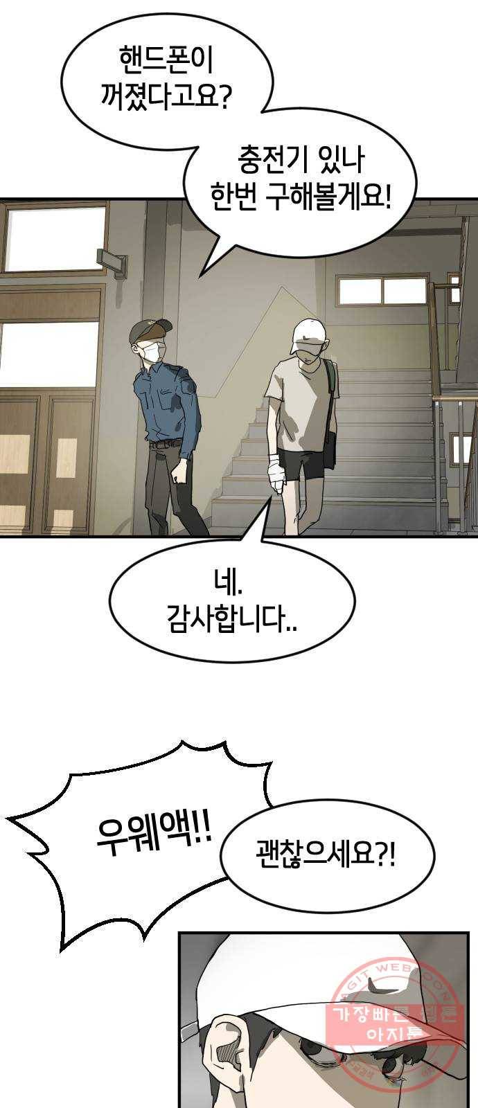 어느날 갑자기 서울은 17화 53