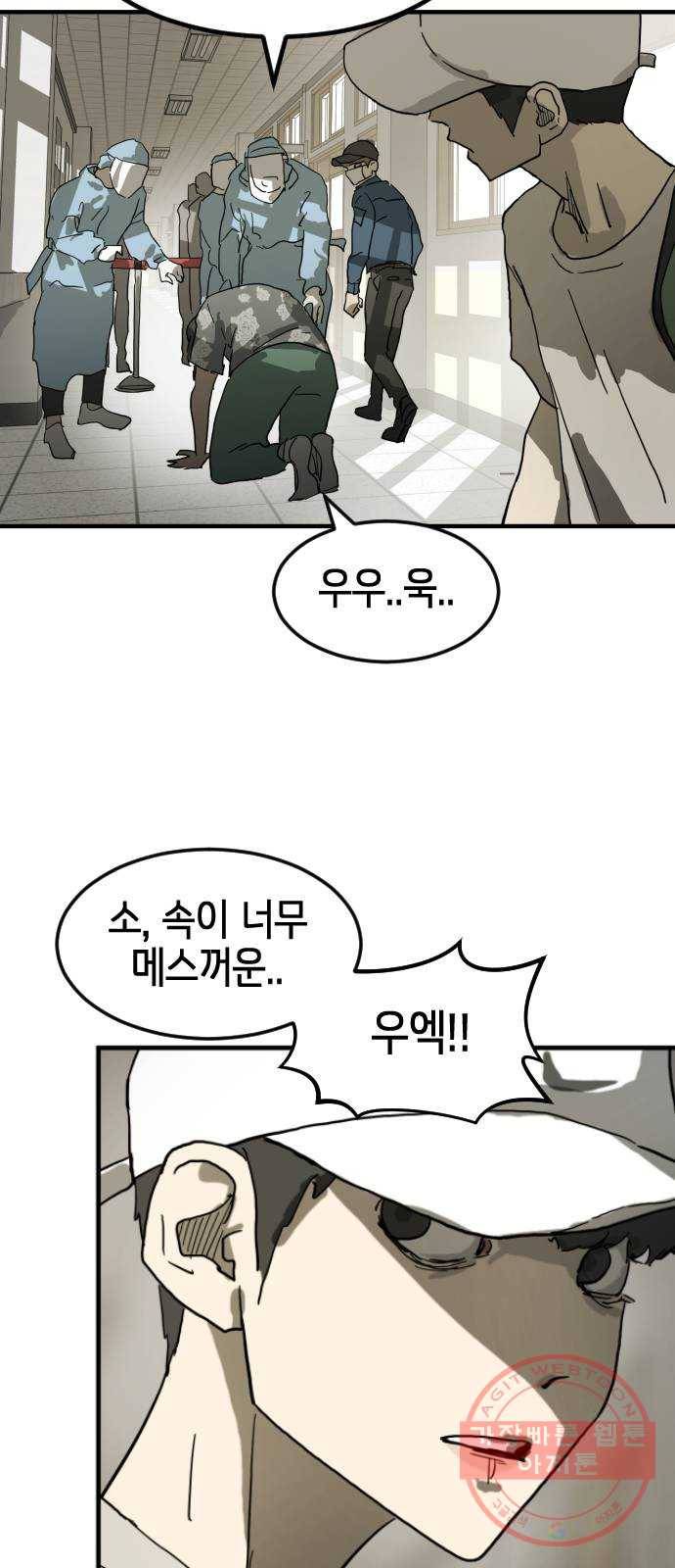 어느날 갑자기 서울은 17화 55