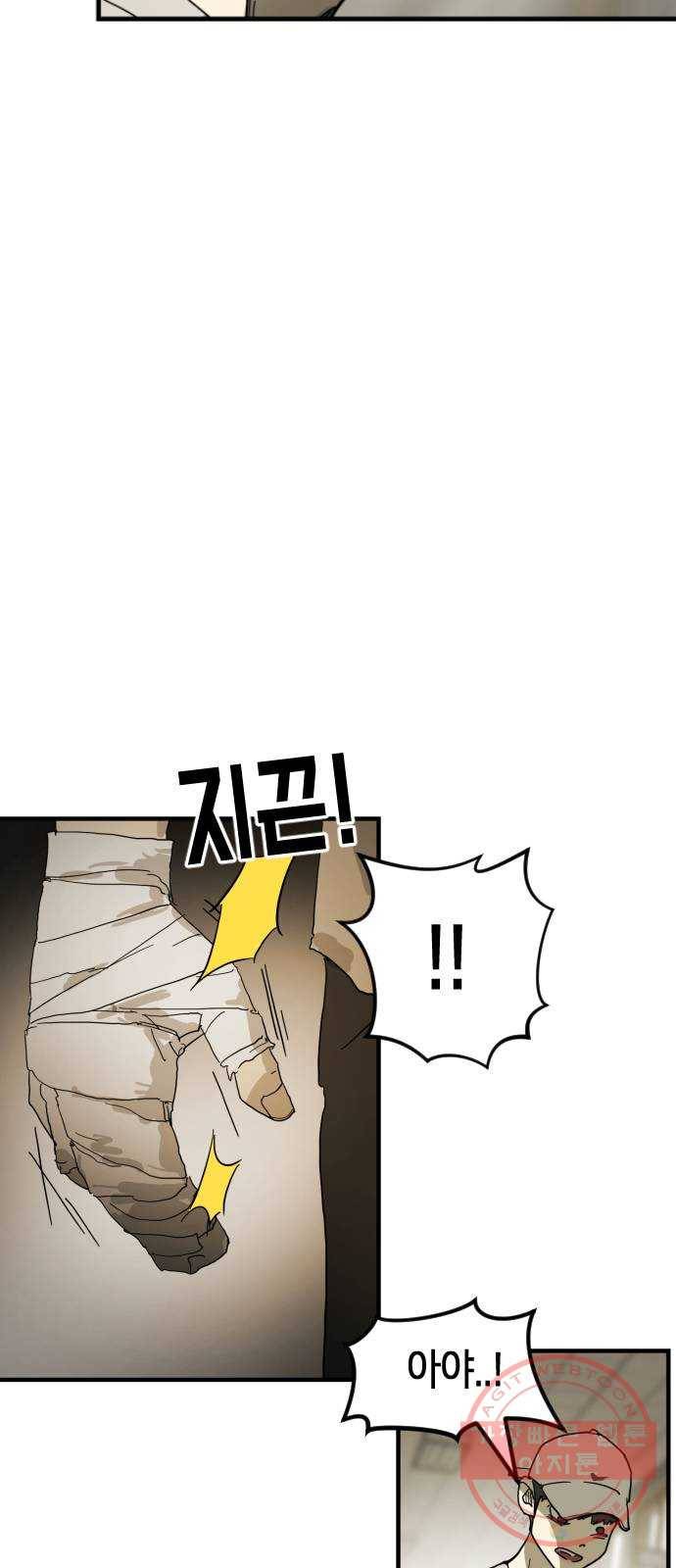 어느날 갑자기 서울은 17화 56