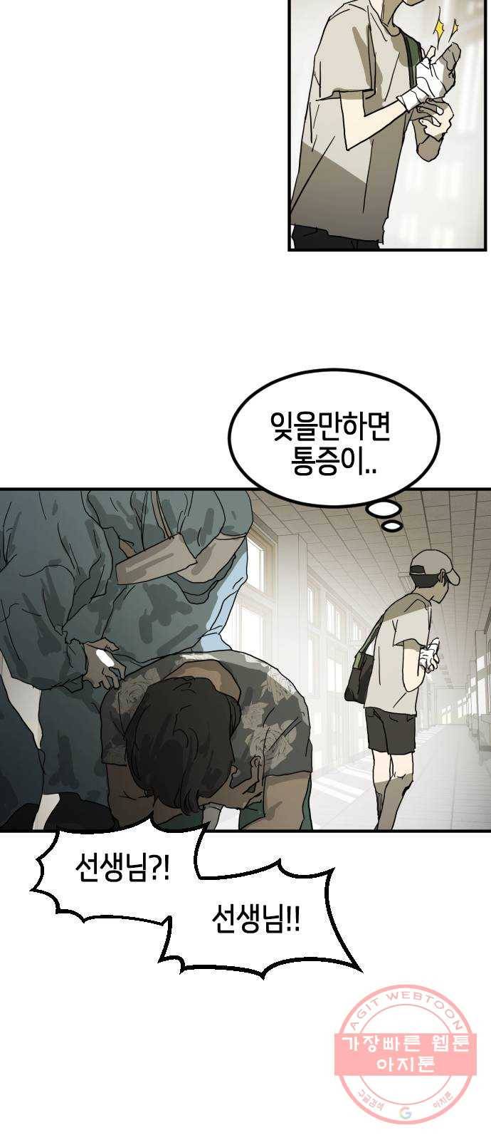 어느날 갑자기 서울은 17화 57