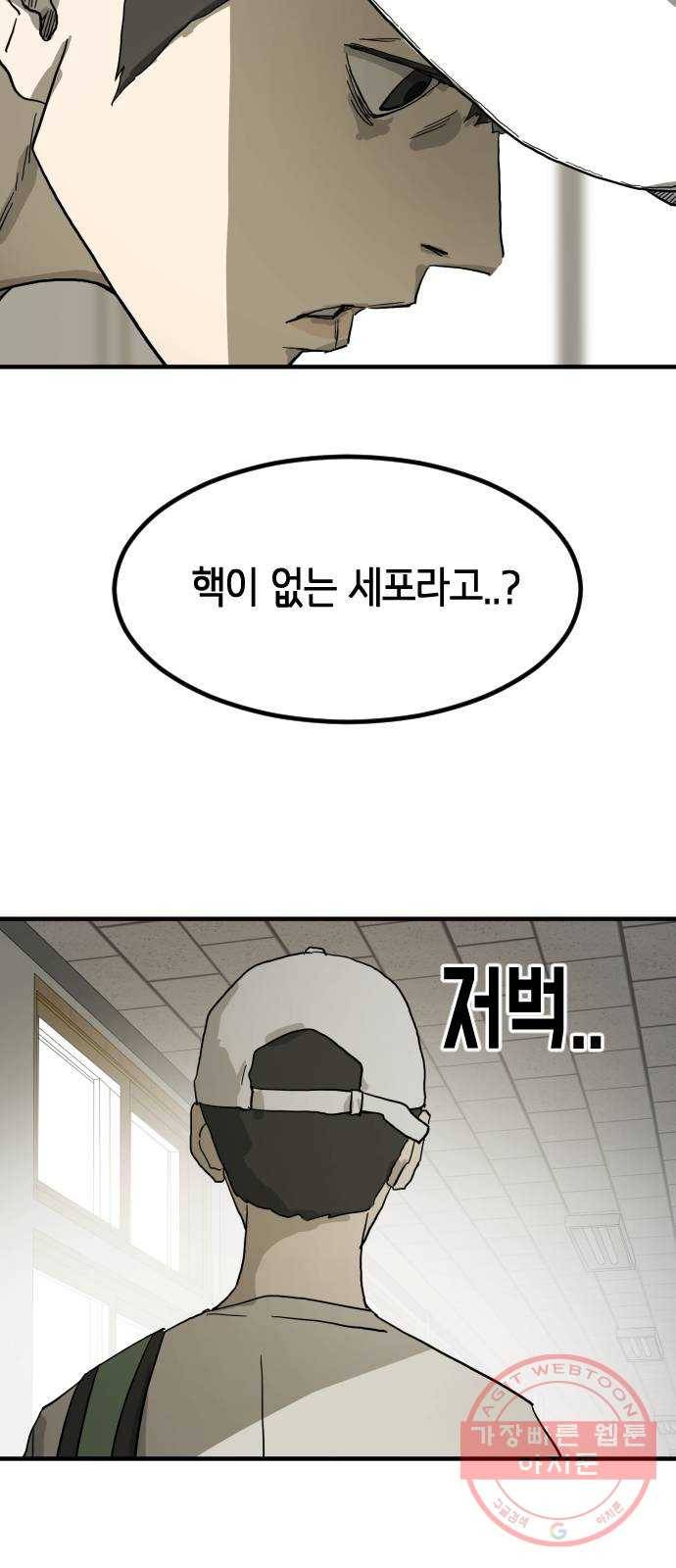 어느날 갑자기 서울은 17화 60