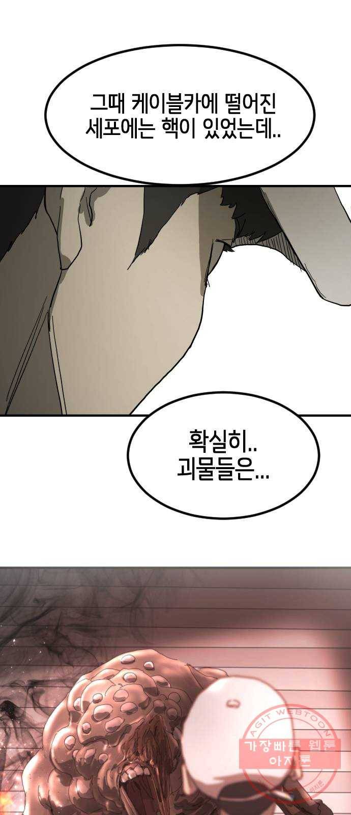 어느날 갑자기 서울은 17화 62
