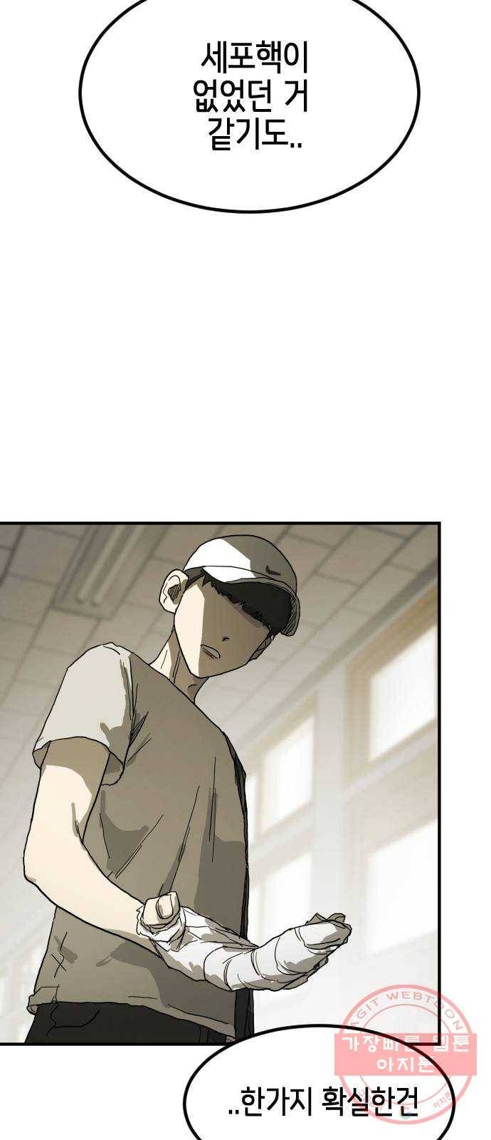 어느날 갑자기 서울은 17화 64