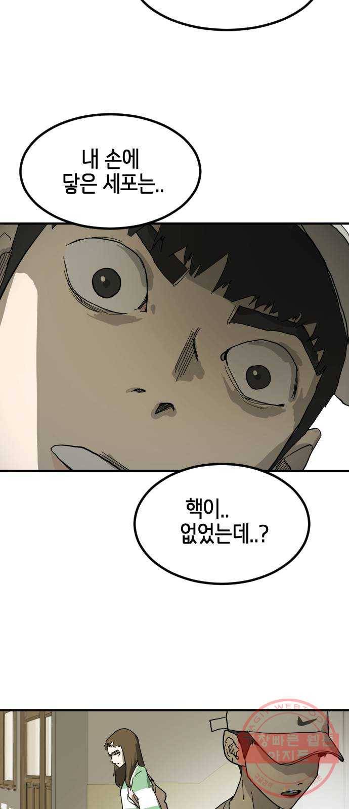 어느날 갑자기 서울은 17화 65