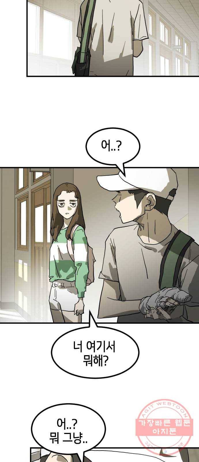 어느날 갑자기 서울은 17화 67