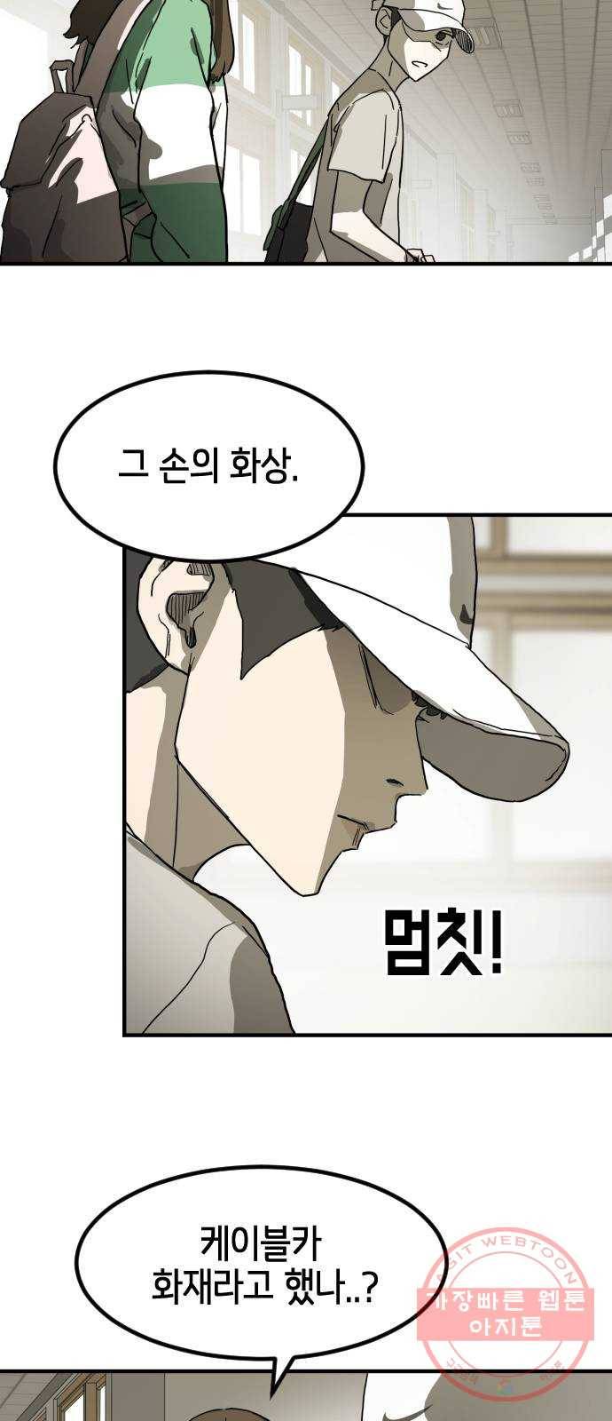 어느날 갑자기 서울은 17화 70