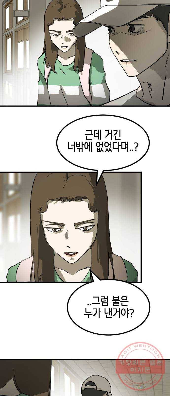 어느날 갑자기 서울은 17화 71