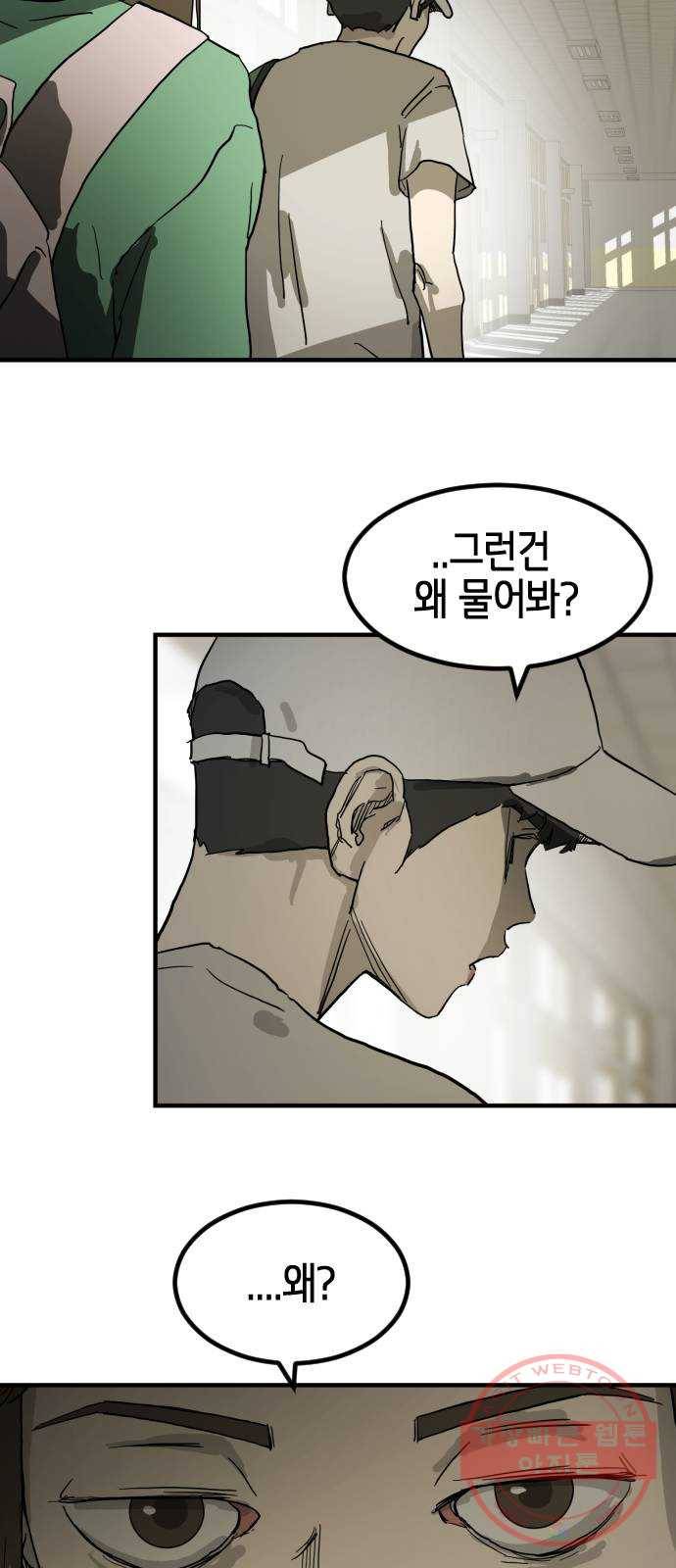 어느날 갑자기 서울은 17화 72