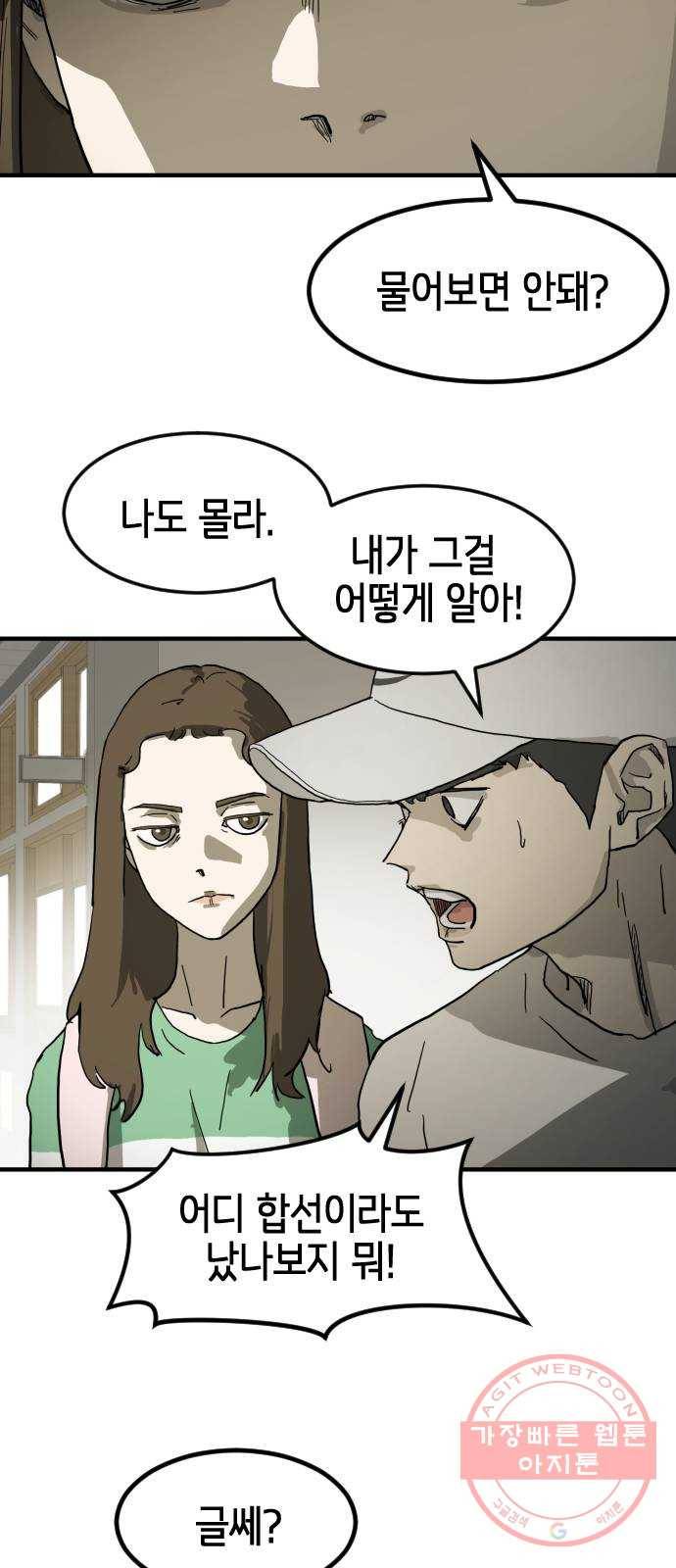 어느날 갑자기 서울은 17화 73