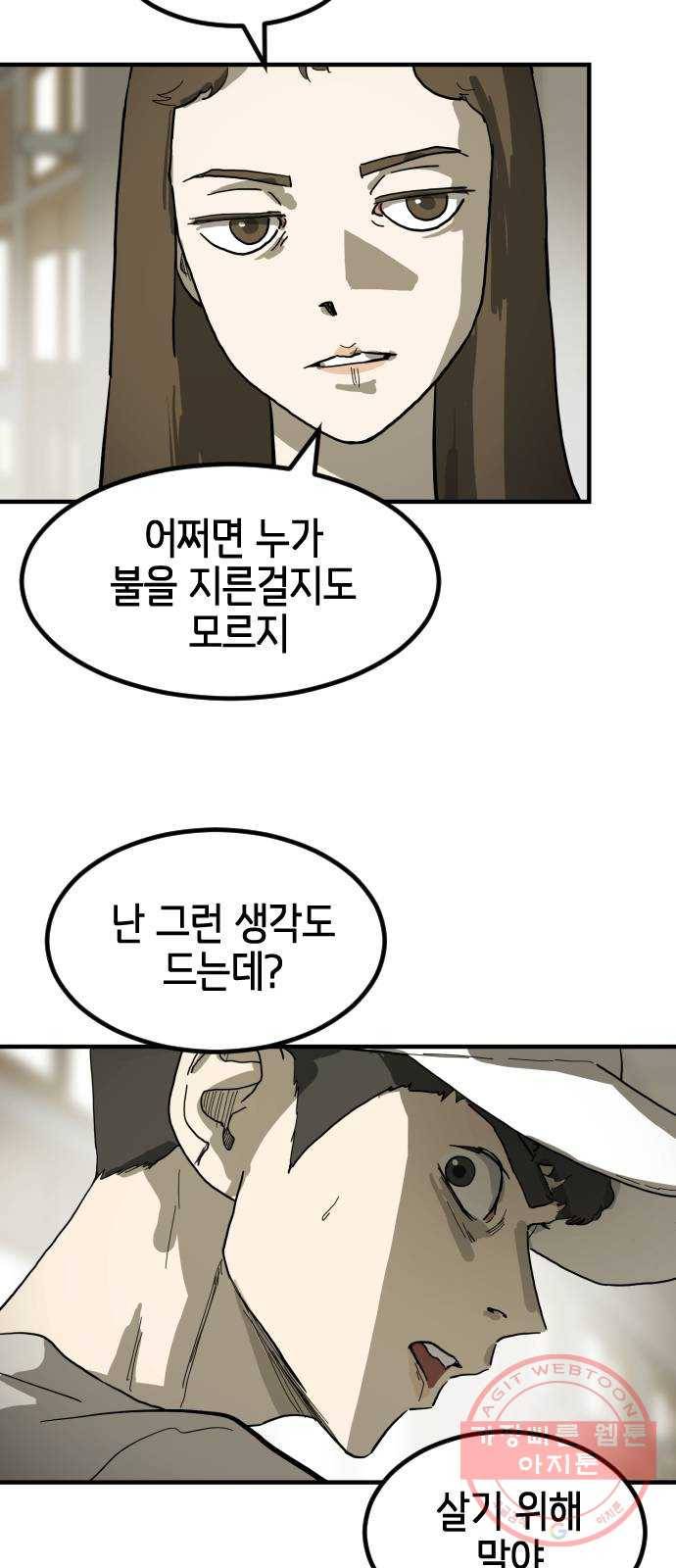 어느날 갑자기 서울은 17화 74