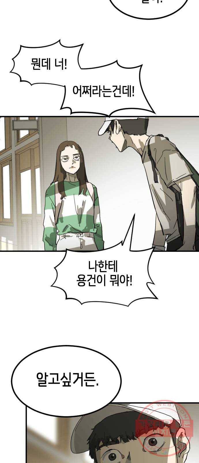 어느날 갑자기 서울은 17화 75
