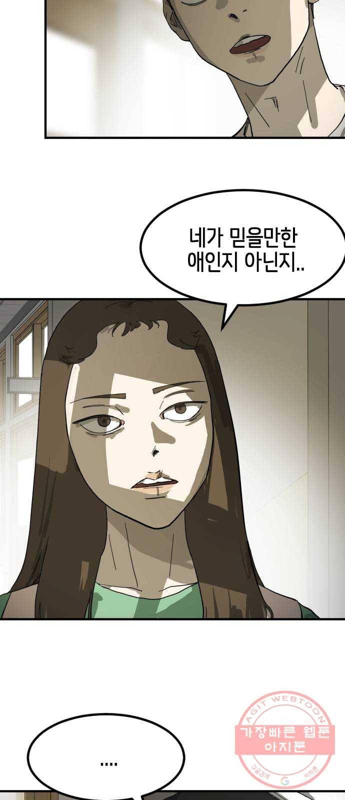 어느날 갑자기 서울은 17화 76