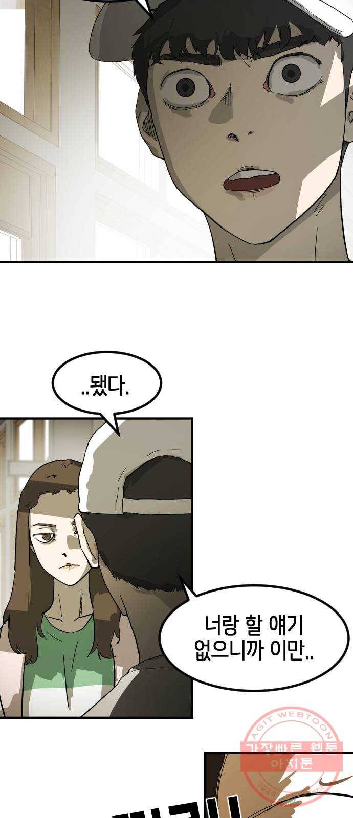 어느날 갑자기 서울은 17화 77