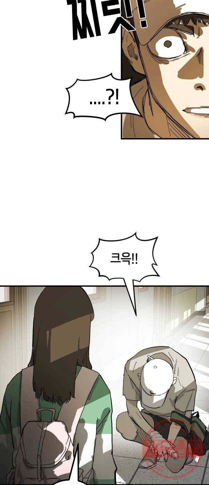 어느날 갑자기 서울은 17화 78