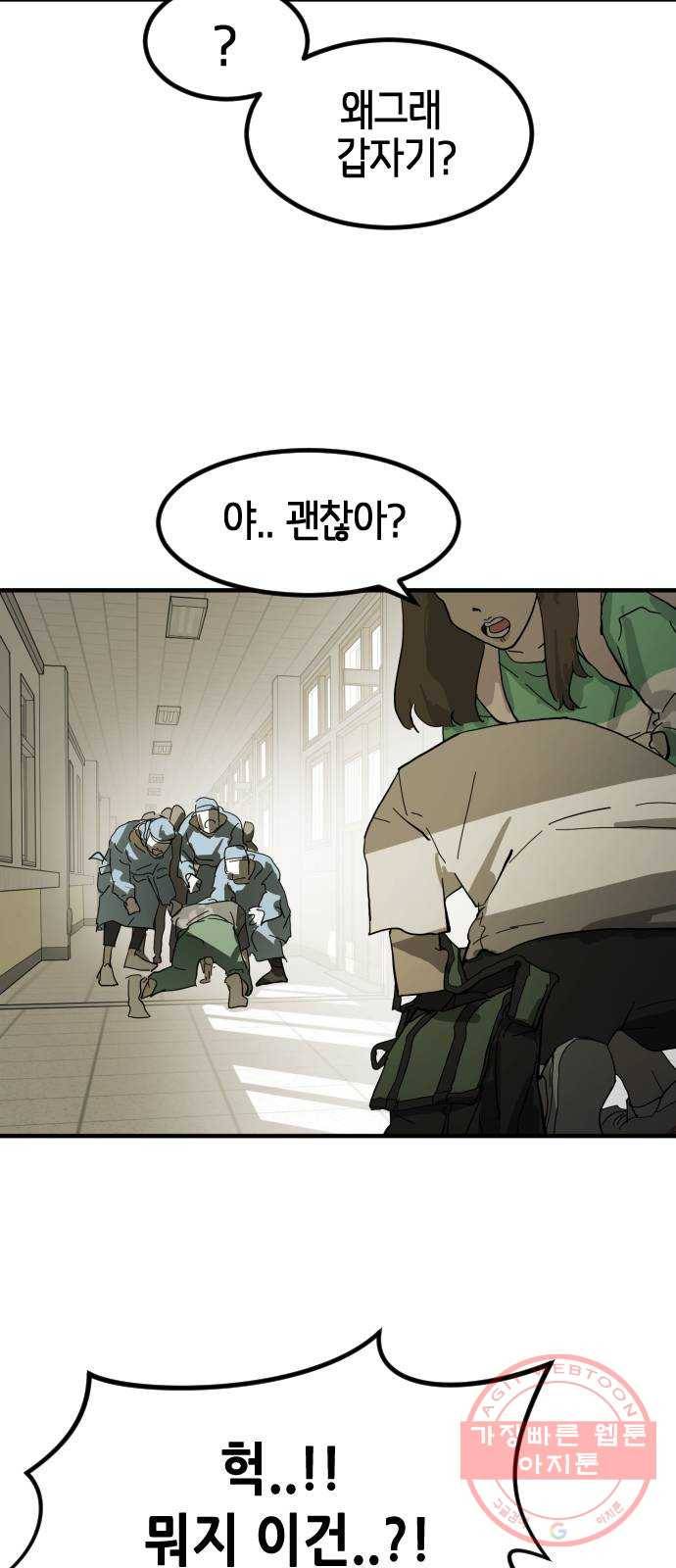 어느날 갑자기 서울은 17화 79