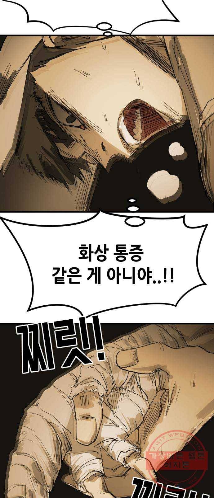 어느날 갑자기 서울은 17화 80