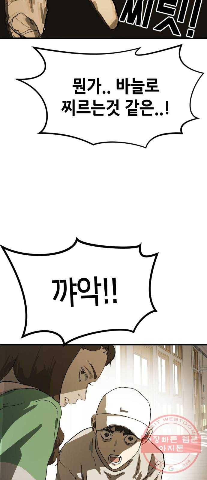 어느날 갑자기 서울은 17화 81