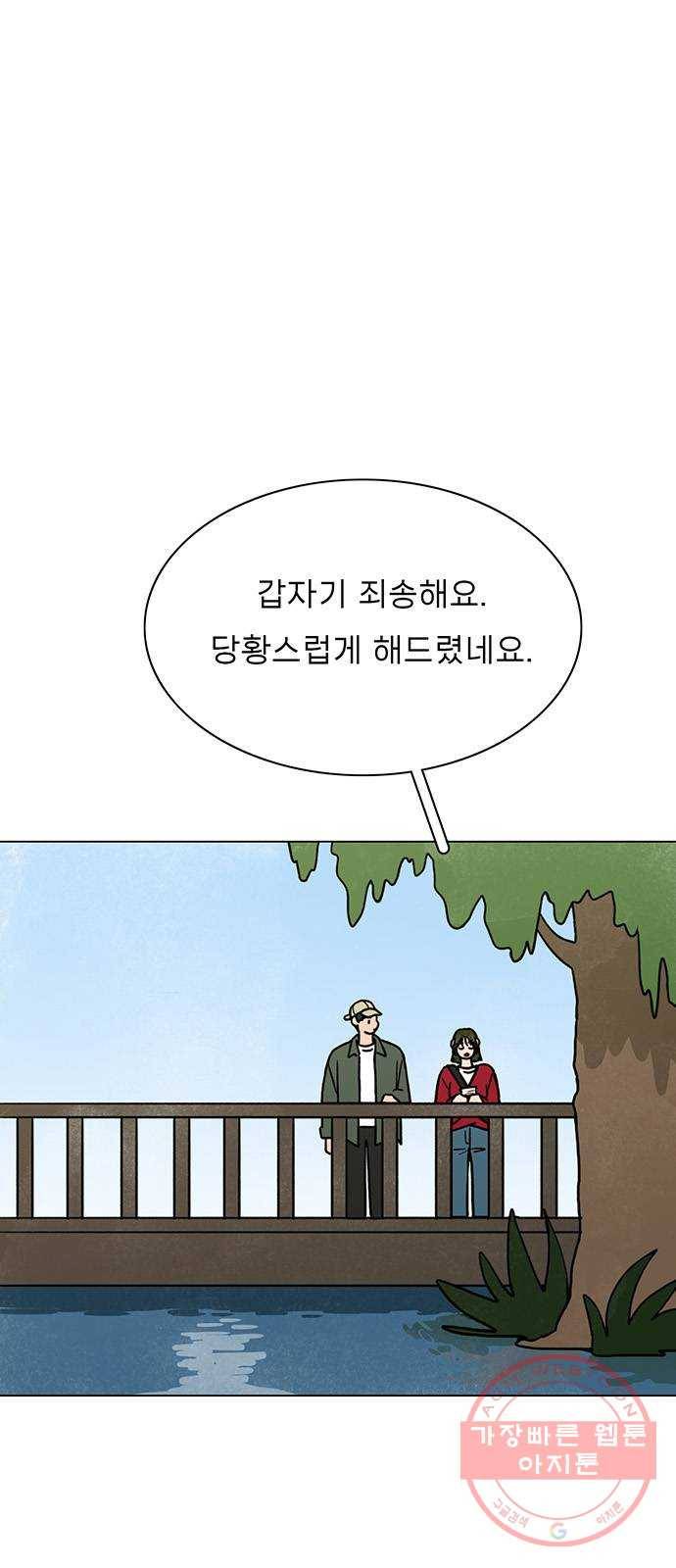 짝사랑의 유서 15화 2