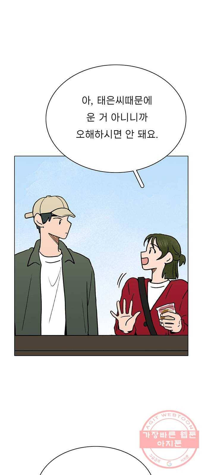 짝사랑의 유서 15화 3