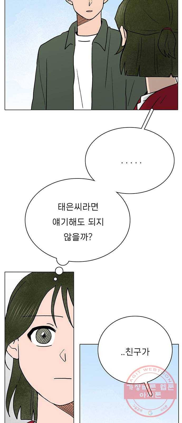 짝사랑의 유서 15화 5