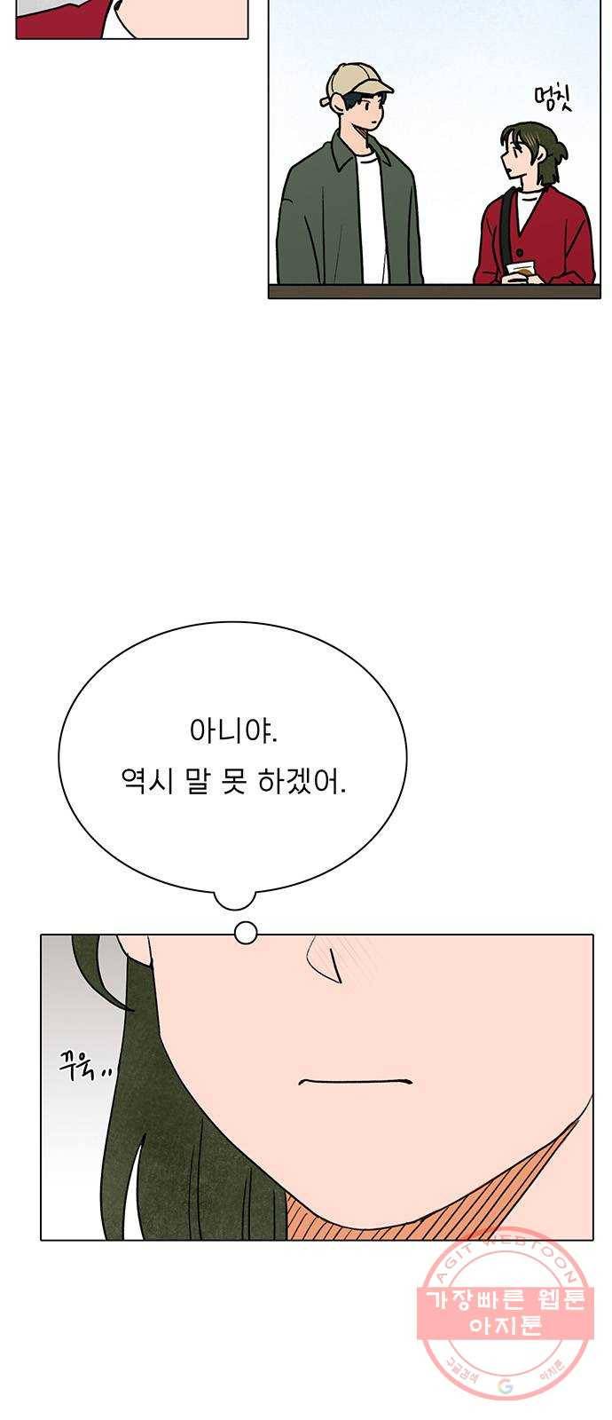 짝사랑의 유서 15화 6