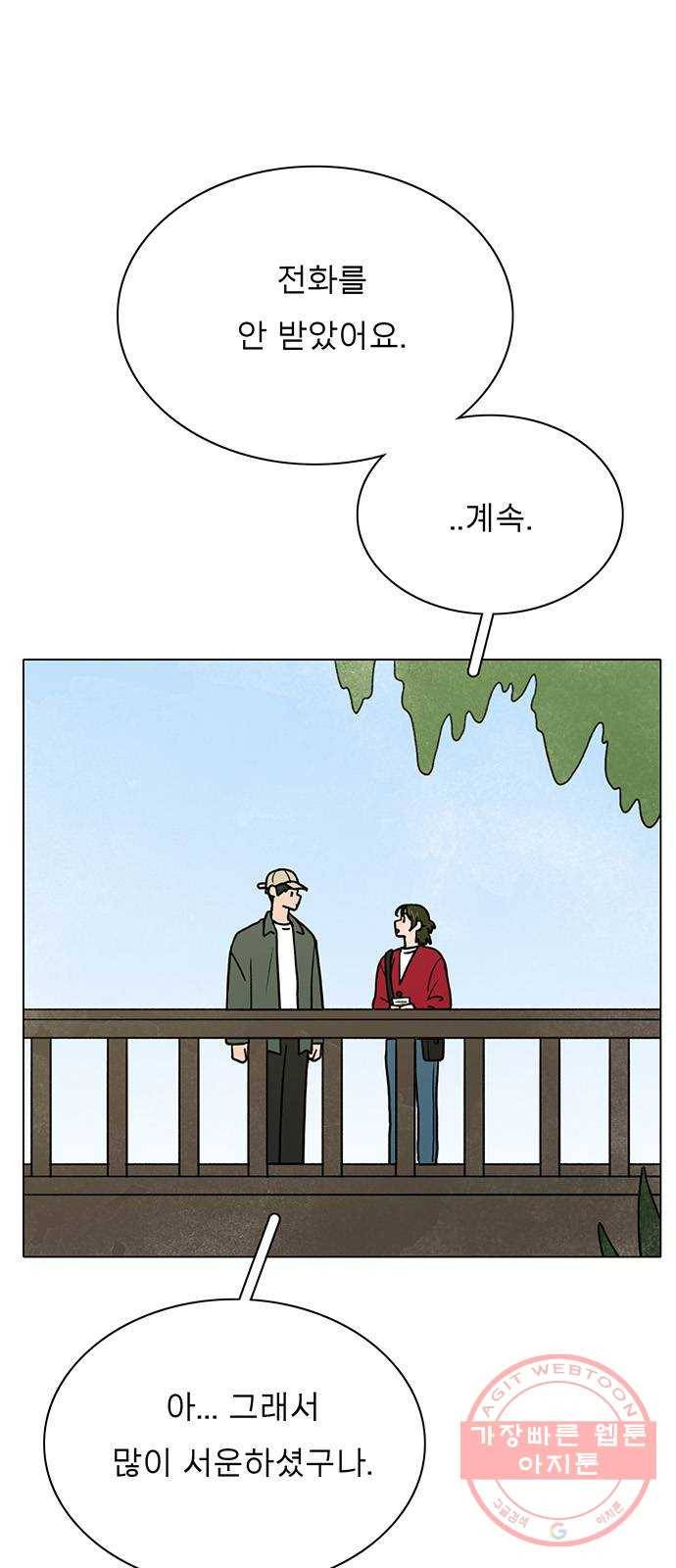 짝사랑의 유서 15화 7