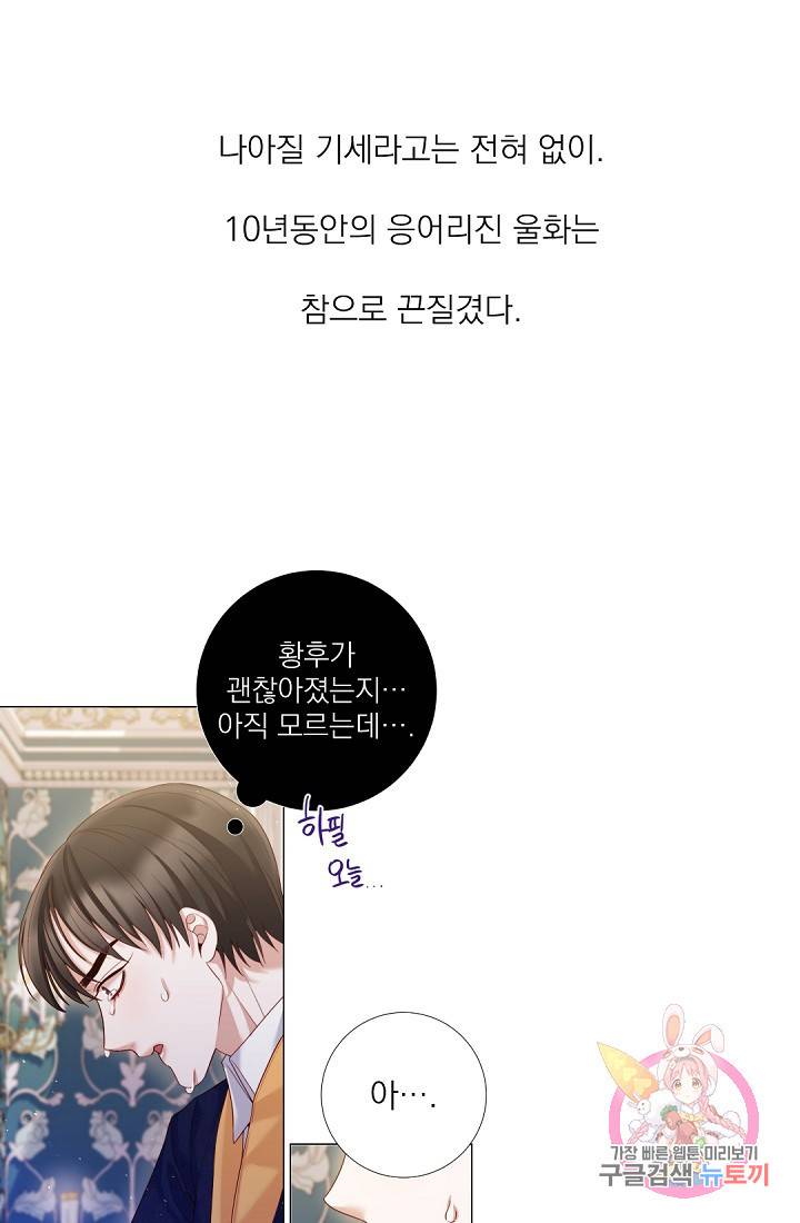 레이디 투 퀸 102화. 미안하다는 말조차 5