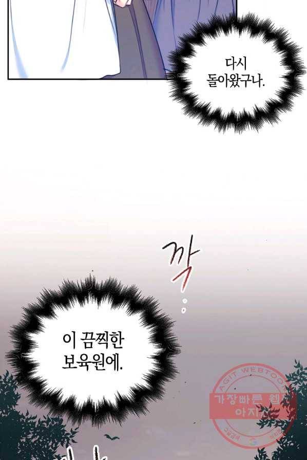 악녀의 딸로 태어났다 3화 2
