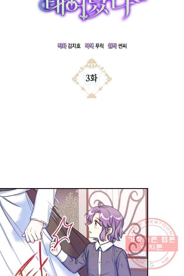 악녀의 딸로 태어났다 3화 5