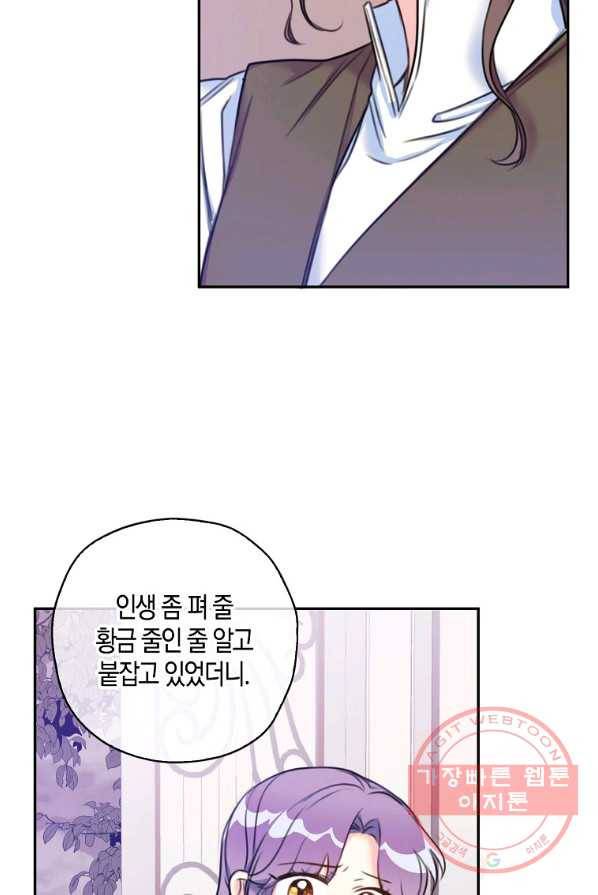 악녀의 딸로 태어났다 3화 7