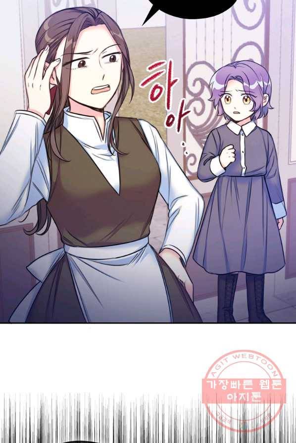 악녀의 딸로 태어났다 3화 9
