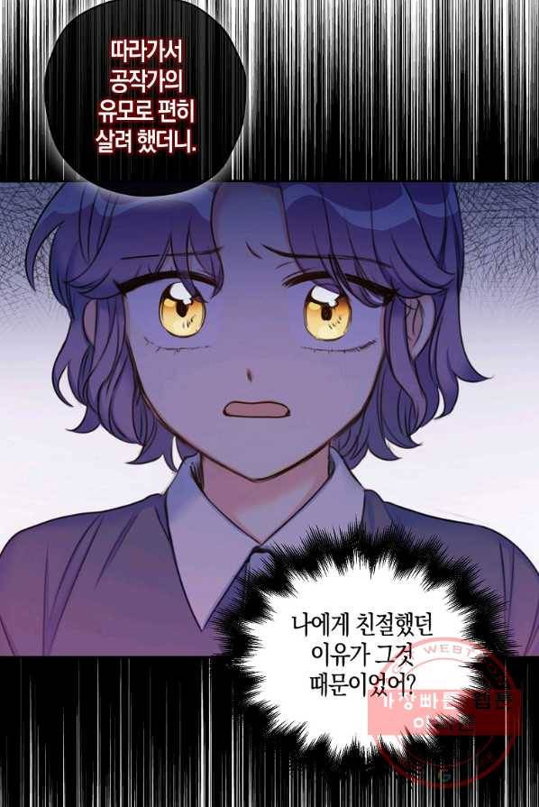 악녀의 딸로 태어났다 3화 10