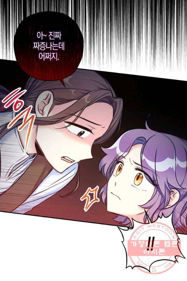 악녀의 딸로 태어났다 3화 11