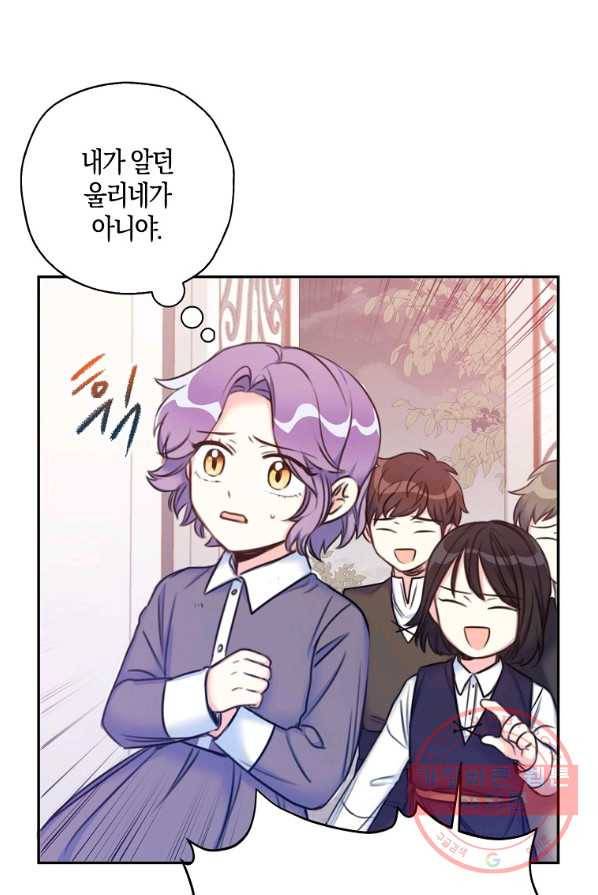 악녀의 딸로 태어났다 3화 12