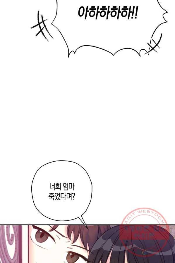 악녀의 딸로 태어났다 3화 13