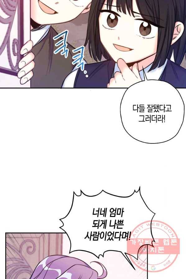 악녀의 딸로 태어났다 3화 14